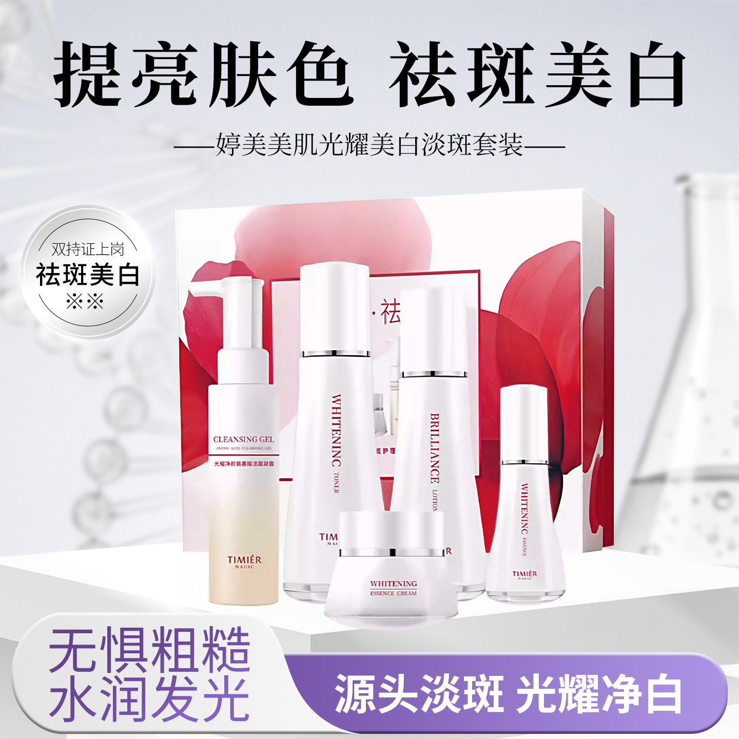 婷美美肌光耀美白淡斑套装提亮祛斑祛黄痘印抗皱保湿水乳霜精华