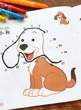 儿童数字连线画1-10-20-30-50