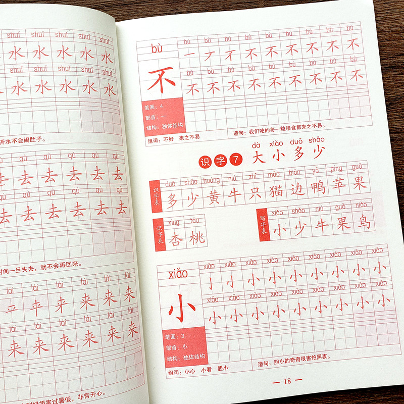 同步一年级写字本生字描红本儿童铅笔临摹写笔画笔顺描红练字帖