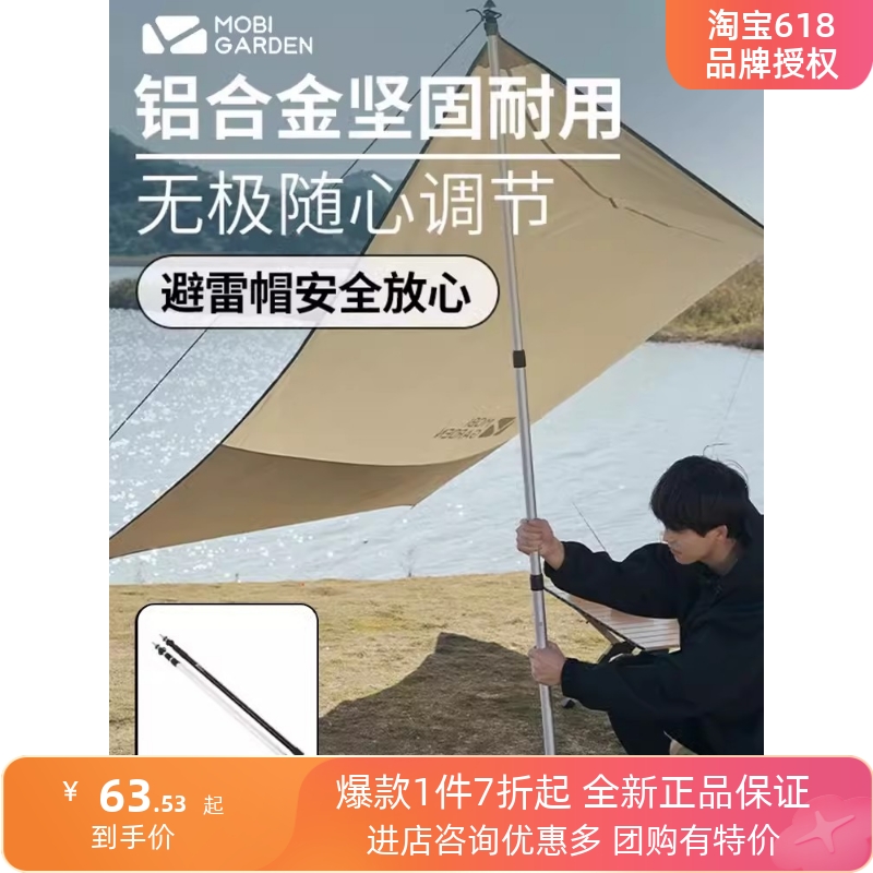 牧高笛户外铝合金天幕杆帐篷杆子露营装备配件天幕前厅伸缩支撑杆