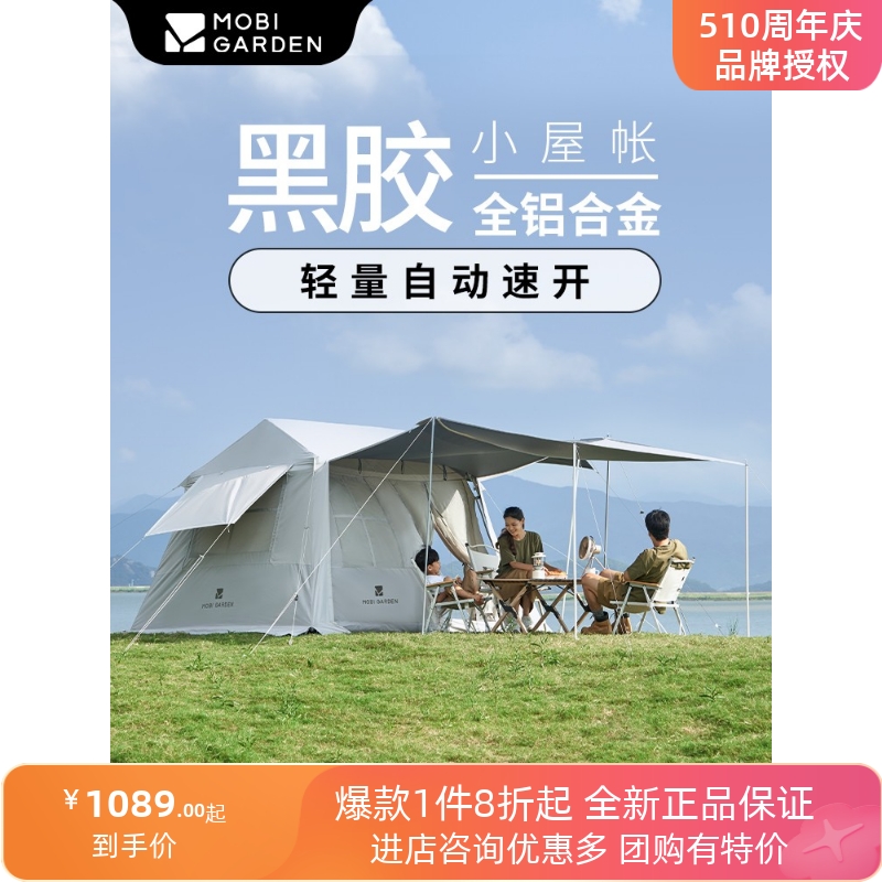 牧高笛帐篷户外野营过夜露营折叠便携式自动速开黑胶假日山居5.9