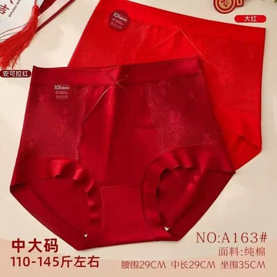 大红本命年女三角裤抗菌蕾丝