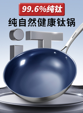 欧美达纯钛炒锅0涂层家用炒锅物理不粘锅轻便炒菜锅电磁炉可用