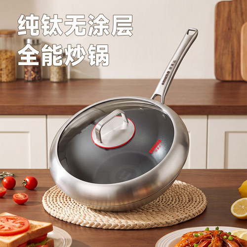 纯钛炒锅  无涂层
