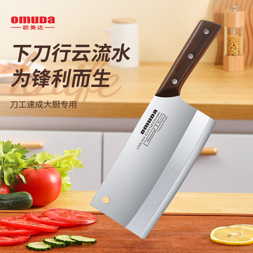 欧美达高碳钢中式强韧锋利切菜刀