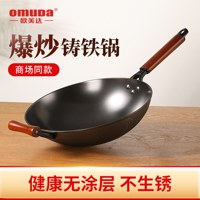 欧美达铸铁锅炒菜锅家用无涂层不粘锅燃气灶老式官方旗舰店圆底锅