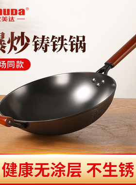 欧美达铸铁锅炒菜锅家用无涂层不粘锅燃气灶老式官方旗舰店圆底锅