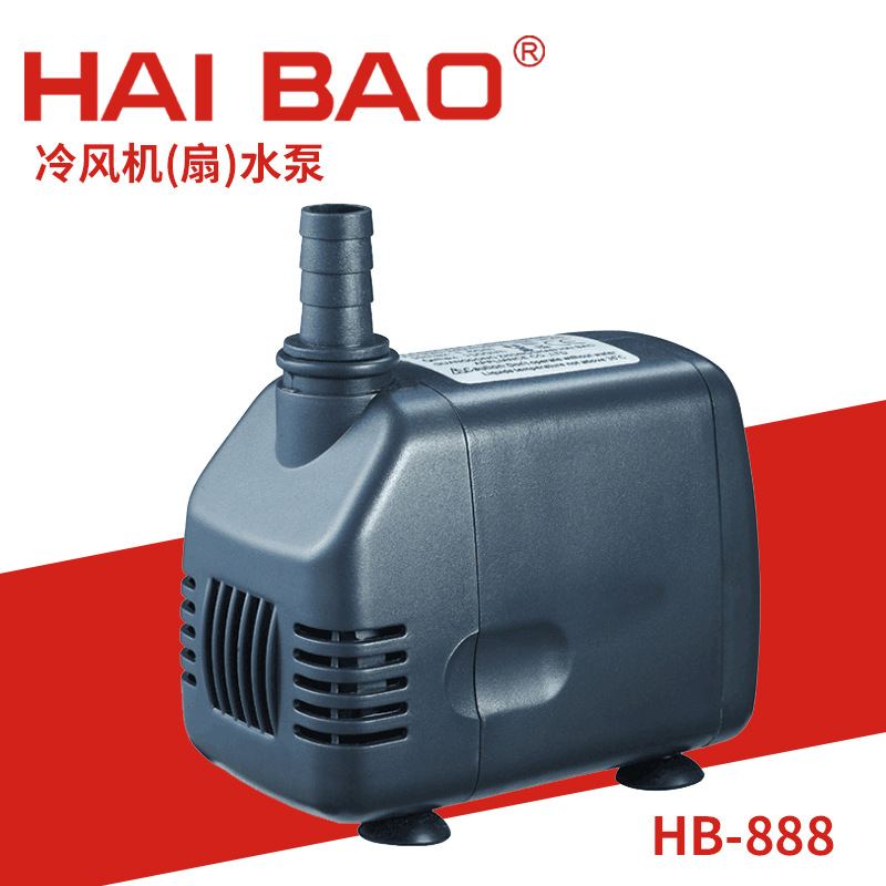 HB-888冷风机风扇专用潜水泵骆驼家欢空调扇环保推水球风机抽水泵