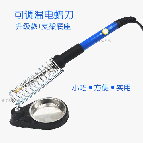 新款高级可调温电蜡刀一个顶9个!