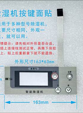 除湿机按键开关薄膜开关按键面贴