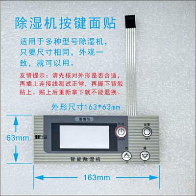 除湿机按键开关薄膜开关按键面贴