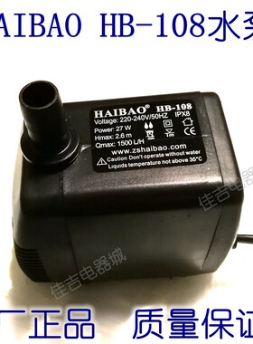 HAIBAO HB-108骆驼冷风机潜水泵家欢空调扇制冰机冷风机抽水泵25W