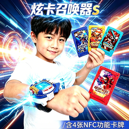 炫卡斗士3召唤器S儿童声光手表男