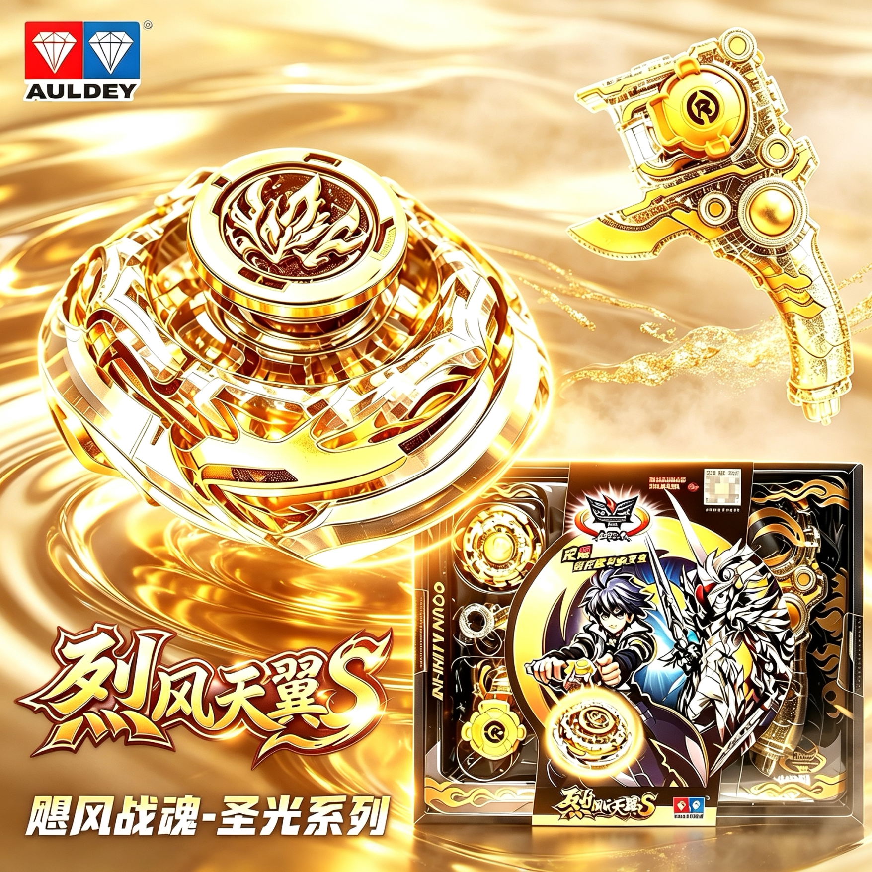 奥迪双钻飓风战魂陀螺烈风天翼s