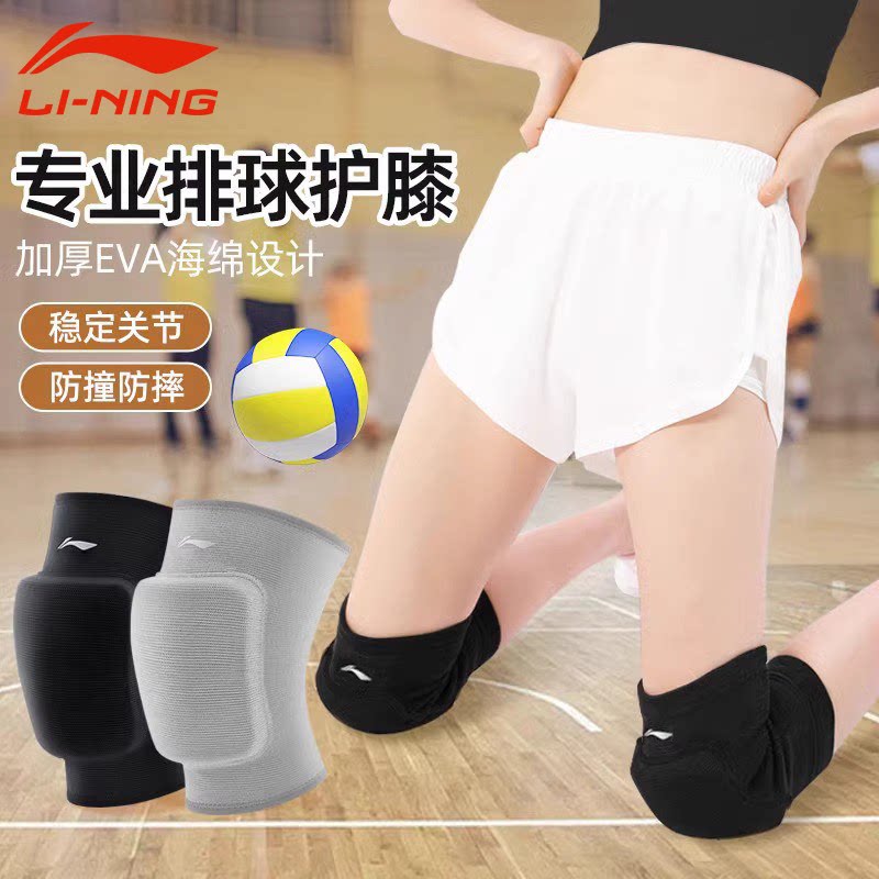 李宁排球护膝运动男女跪地舞蹈跳舞防撞加厚海绵膝盖儿童守门装备