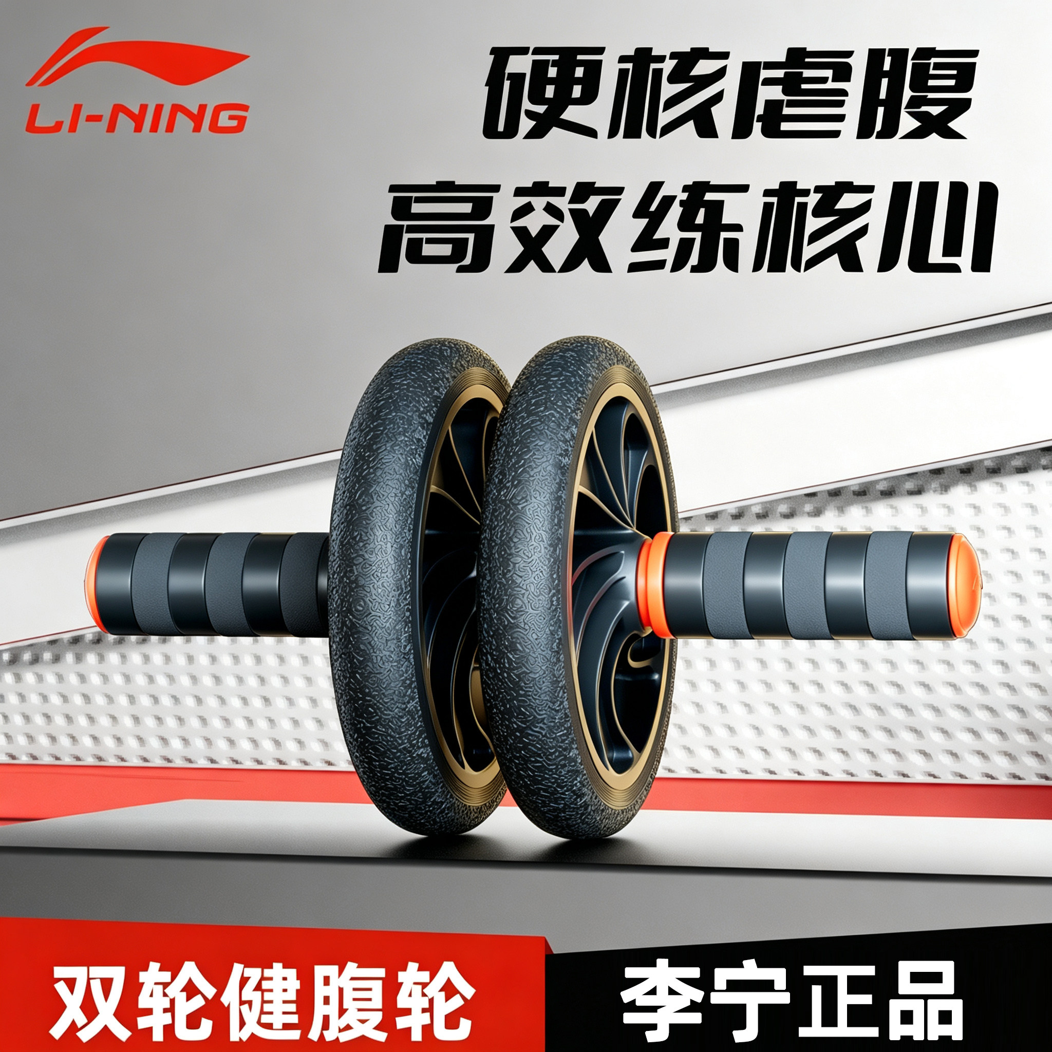 李宁健腹轮腹肌健身器滚轮器材