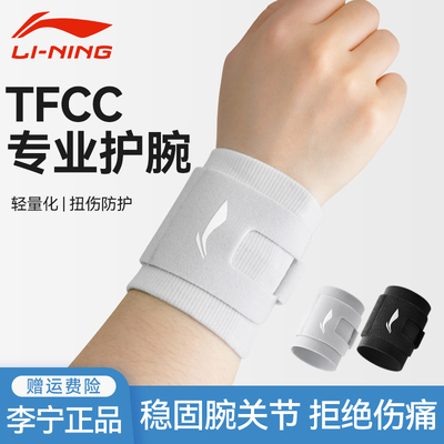 李宁tfcc扭伤护腕劳损手腱鞘护套
