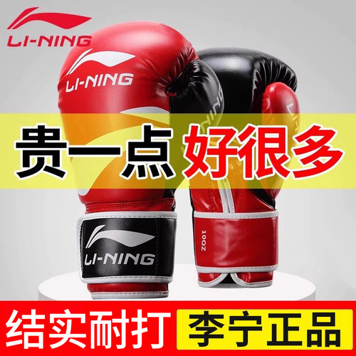 李宁拳击手套成人儿童专业散打拳