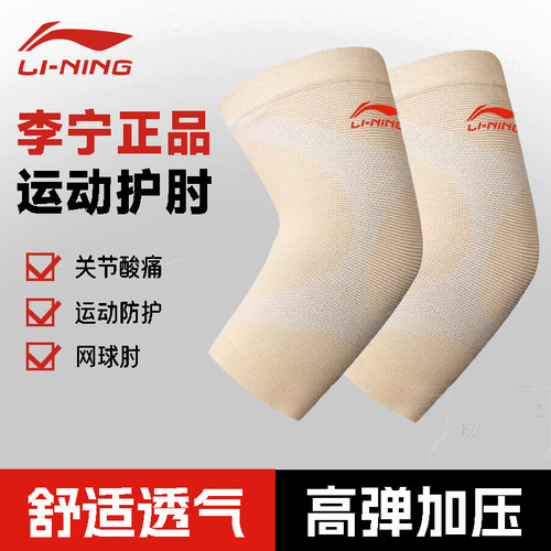 李宁护肘关节套网球肘专用保暖