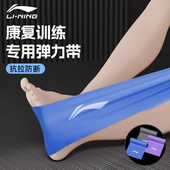 李宁弹力带康复训练脚踝恢复抗阻力锻炼肩袖 损伤拉力踝关节足健身