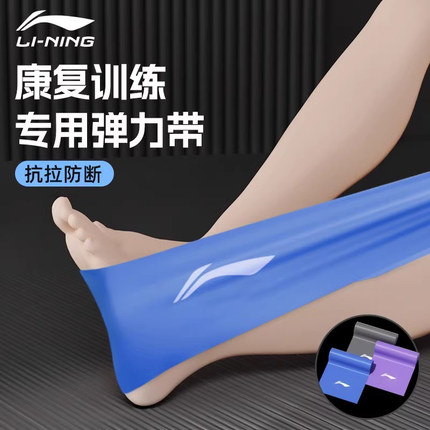 李宁弹力带康复训练脚踝恢复抗阻力锻炼肩袖损伤拉力踝关节足健身