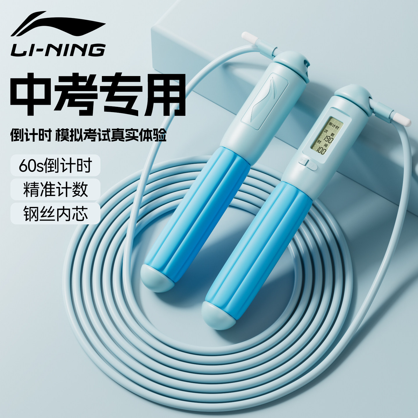 李宁跳绳中考专用计数初中学生