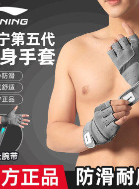 李宁健身手套带护腕一体助力带男