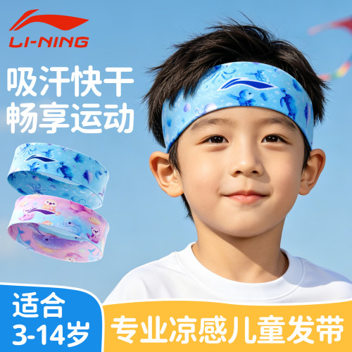 李宁儿童运动发带头带止汗吸汗男