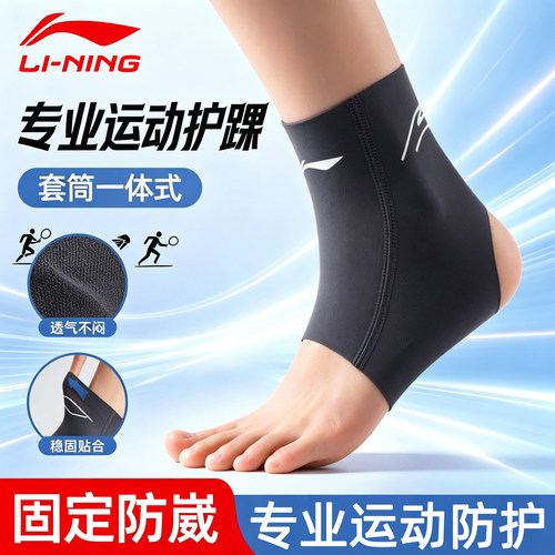 李宁护踝防崴脚运动男女脚踝护具