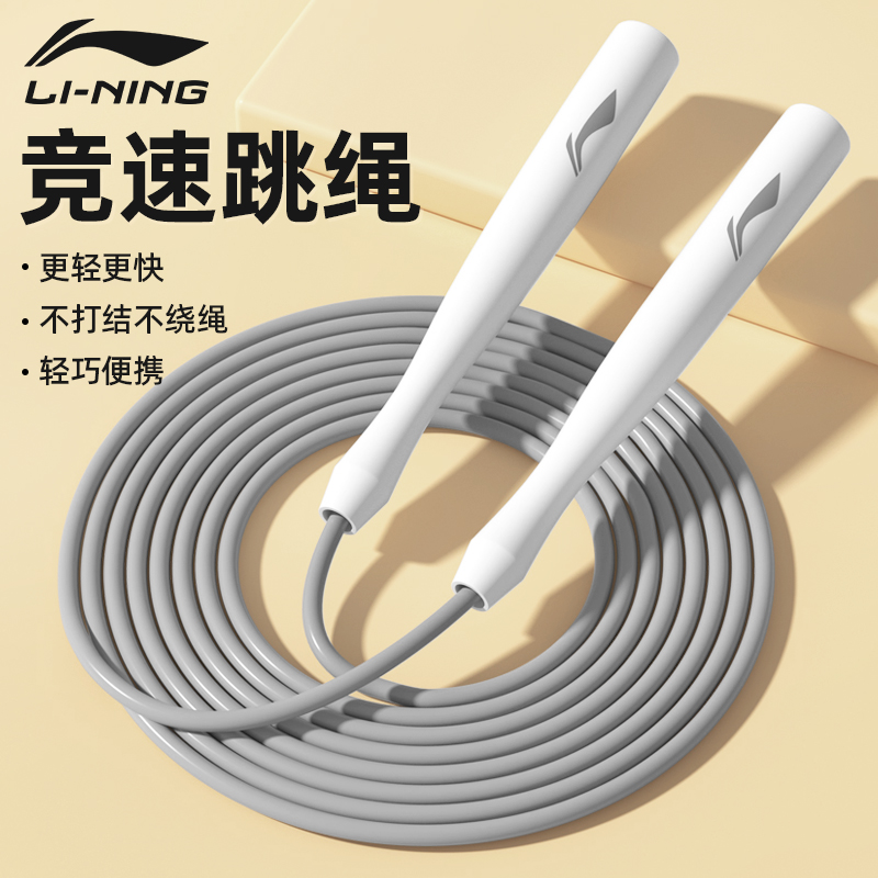 李宁全网热销竞速减肥健身跳绳