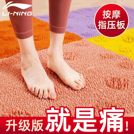 李宁指压板足底按摩垫超慢跑儿童训练压趾板家用穴位按摩接亲结婚