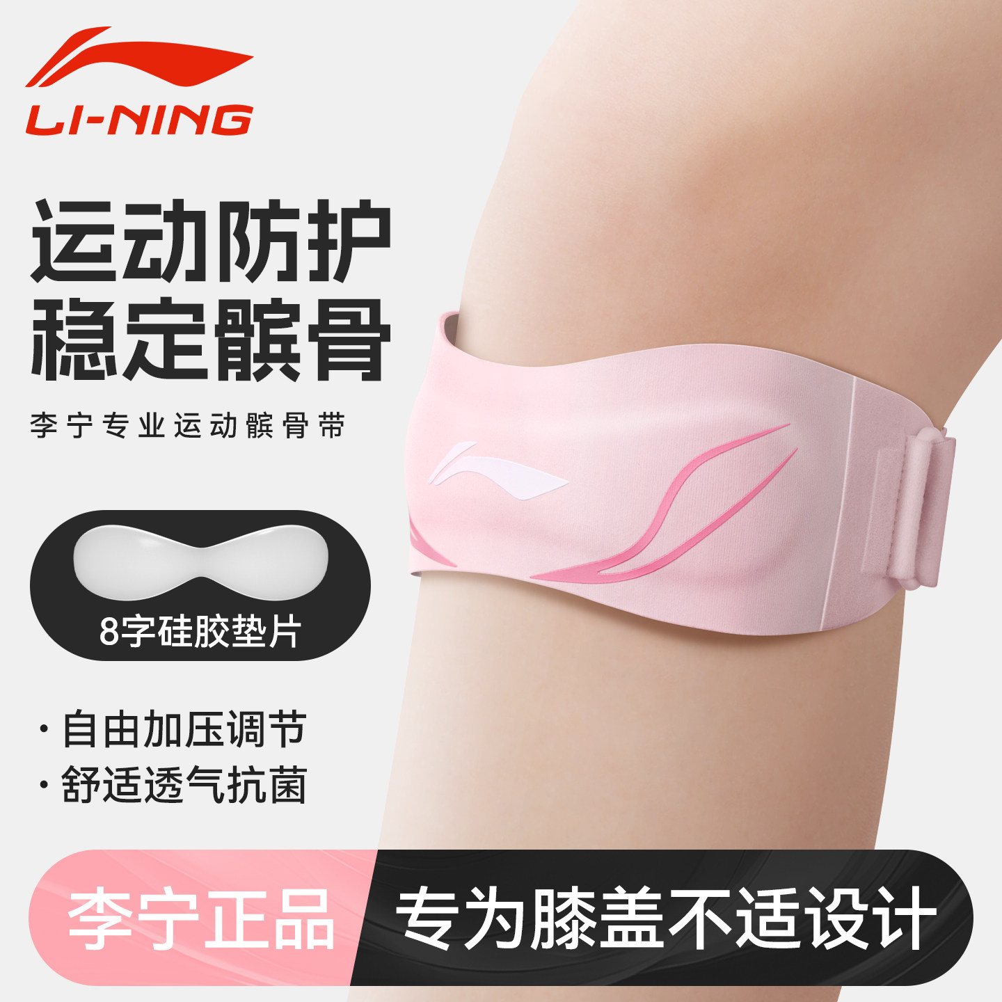 李宁髌骨带护膝男运动羽毛球篮球专业级保护带专用女跑步膝盖关节