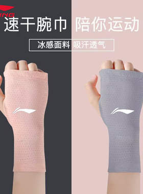 李宁冰丝防晒手套冷感护腕