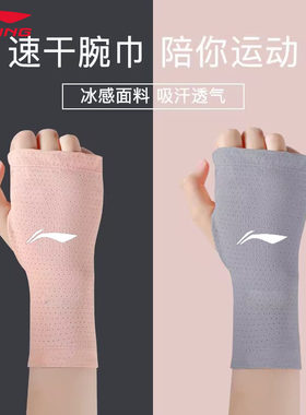 李宁冰丝防晒手套冷感护腕
