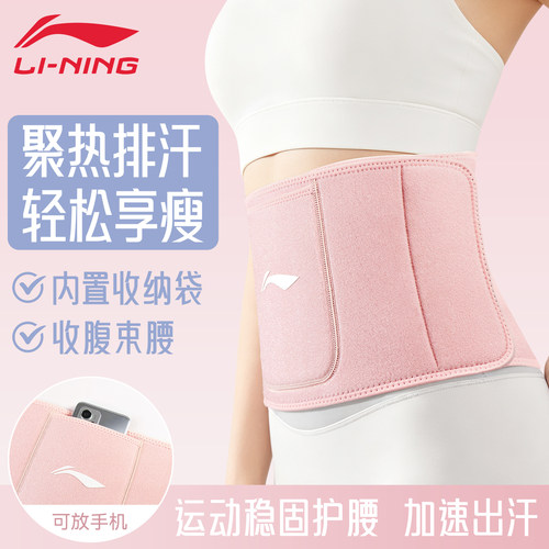 李宁暴汗束腰带健身腰带训练收腹