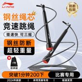 李宁竞速跳绳初学专用儿童小学中考双摇钢丝健身男士 运动成人比赛