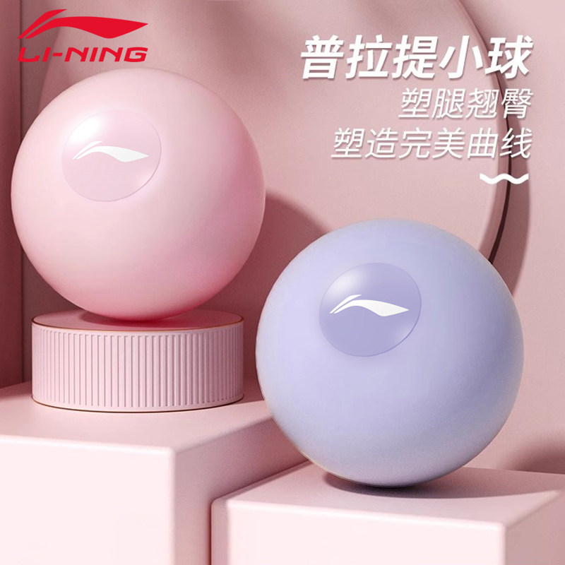 李宁瑜伽球小球普拉提训练盆底肌八爪鱼产后修复20cm健身核心器材