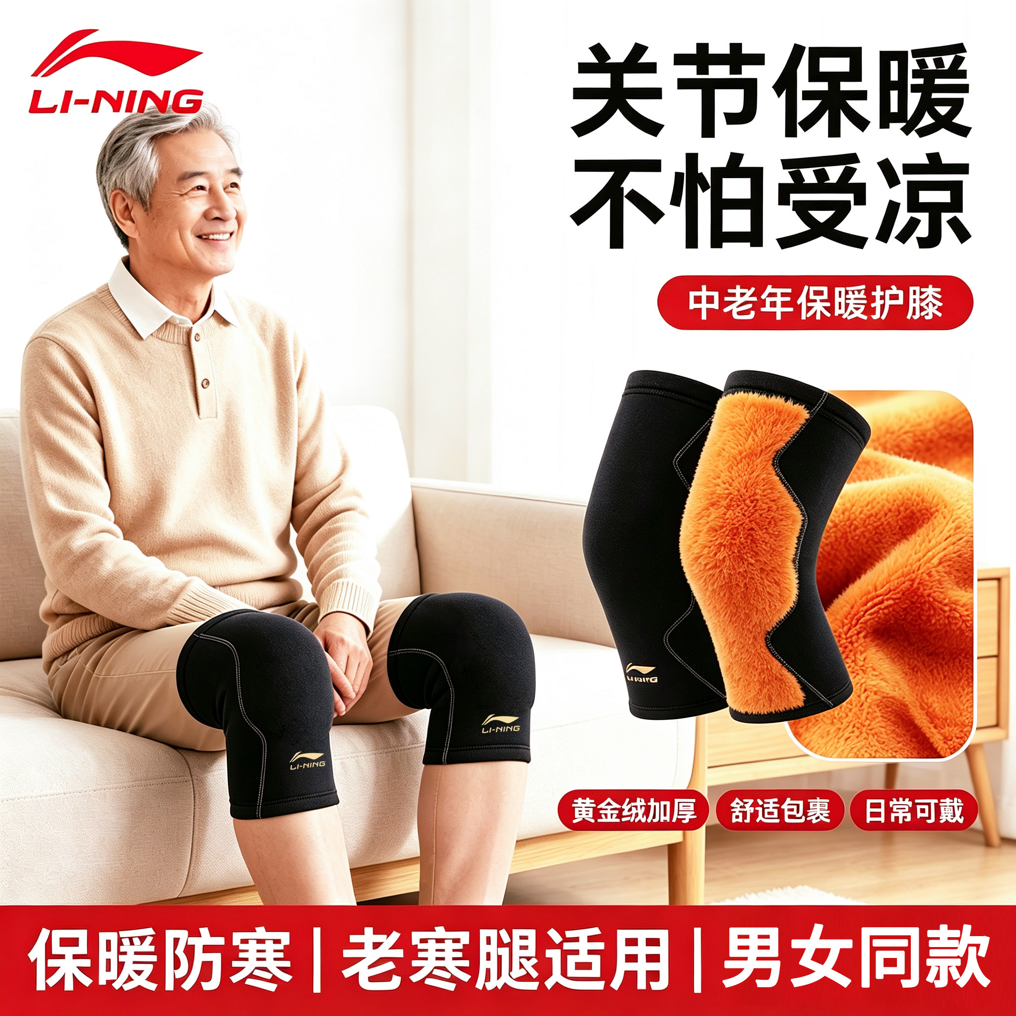 李宁护膝中老年人专用男士老寒腿