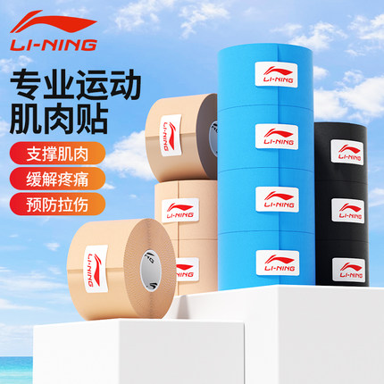 李宁肌肉贴运动员专用绷带肌内效贴预分切羽毛球膝盖防拉伤胶带布