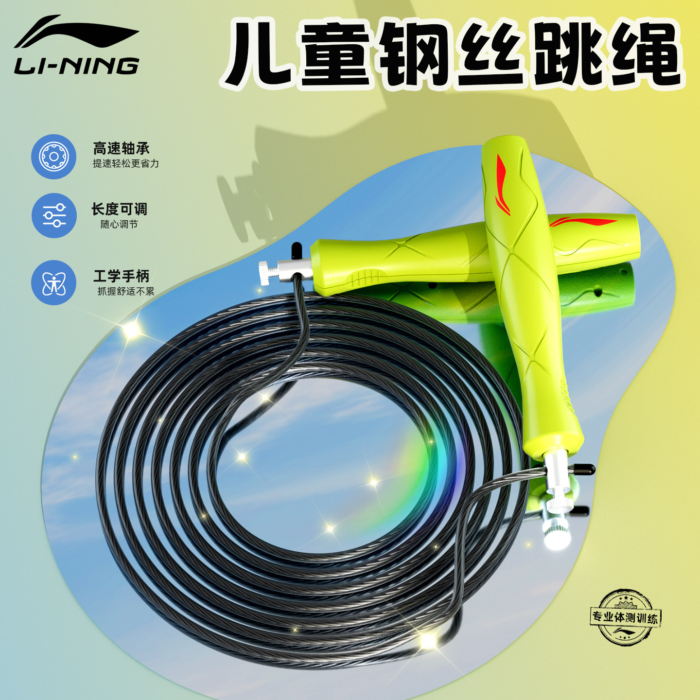 李宁竞速钢丝跳绳比赛考试专用