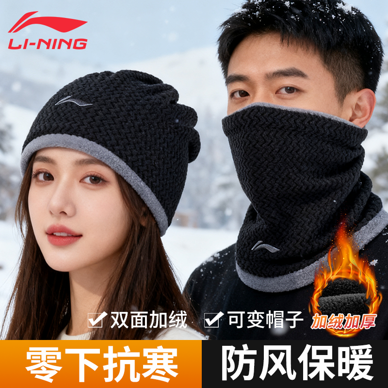 李宁帽子男士冬季保暖骑行抓绒小帽自行车头盔防风寒围脖两用新款