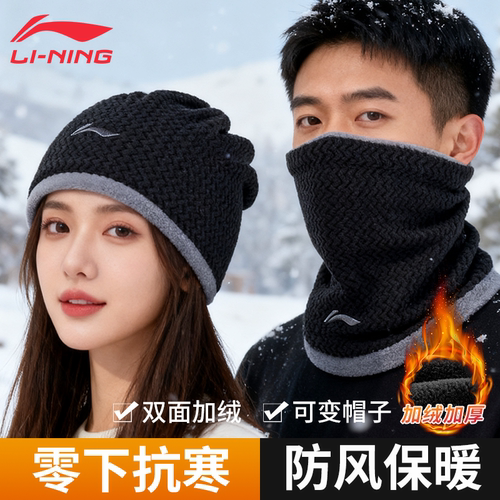 李宁帽子男士冬季保暖骑行抓绒小帽自行车头盔防风寒围脖两用新款