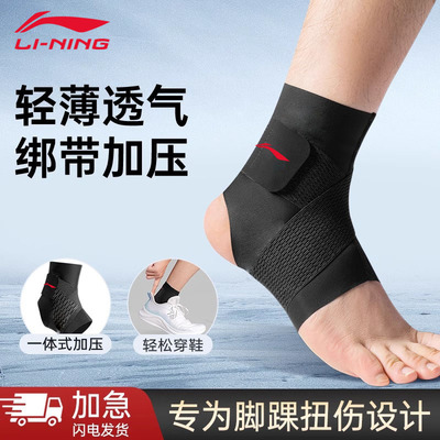 李宁护踝防崴脚踝护具扭伤恢复