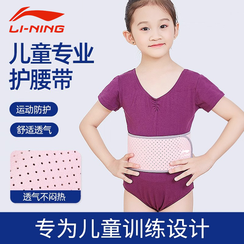 李宁儿童护腰带舞蹈跳舞练功专用