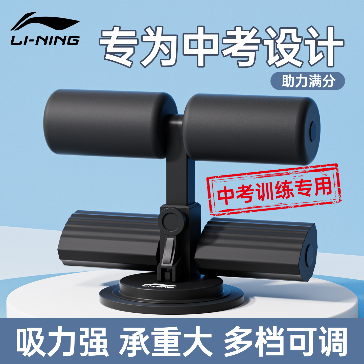 李宁仰卧起坐辅助器中考专用小学生儿童训练器材家用吸盘固定健身