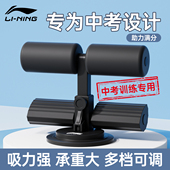 李宁仰卧起坐辅助器中考专用小学生儿童训练器材家用吸盘固定健身