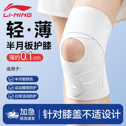 李宁护膝运动男膝盖半月板关节套
