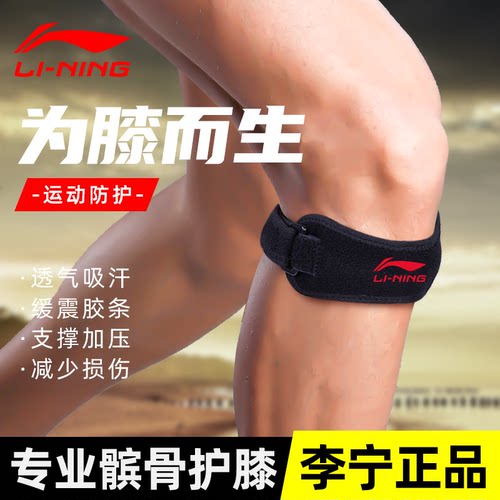 李宁髌骨带护膝男运动羽毛球篮用