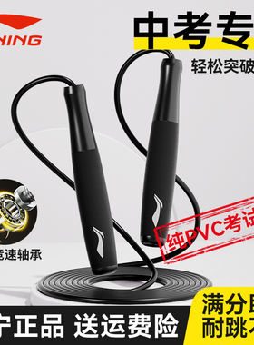 李宁跳绳儿童小学生专用初中考试4/5mmPVC绳专业体育训练比赛竞速