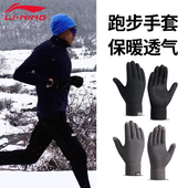 李宁跑步运动手套男女专业户外徒步登山冬保暖训抓绒触屏骑行防滑